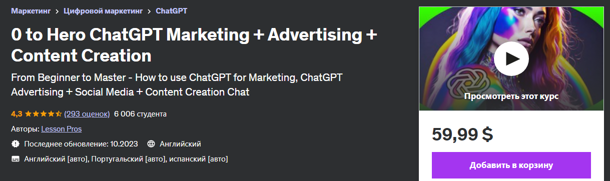 [Udemy] Lesson Pros - С нуля до героя ChatGPT Марк_0.png